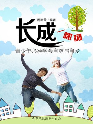 cover image of 长成一棵树